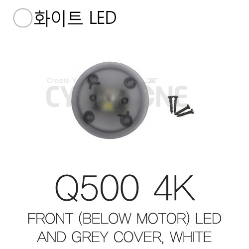 유닉 Q500 FRONT (BELOW MOTOR) LED AND GREY COVER, white