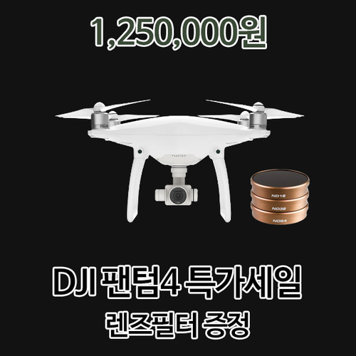DJI 촬영드론 팬텀4 (사은품 증정) - 제품선택
