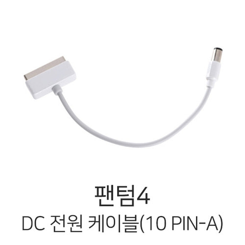DJI 팬텀4 드론배터리 케이블 (10 PIN-A)