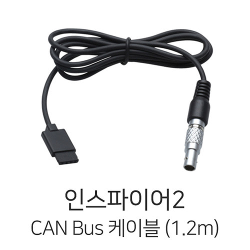 DJI 포커스 인스파이어 2 조종기 CAN Bus 케이블 (1.2m)