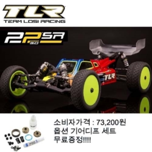 (최고급 초경량화 1/10 버기)TLR 22 3.0 SPEC-Racer MM Race Kit