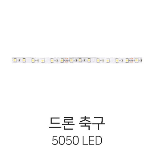 엑스캅터 스트라이커 5050 1.25M LED 바