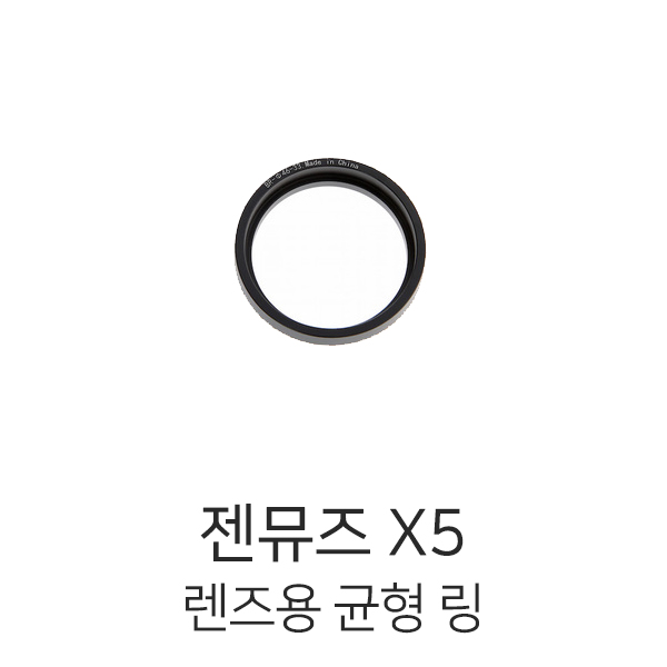 예약판매 DJI Zenmuse 젠뮤즈 X5 (올림푸스 17mm f/1.8 렌즈 균형링)