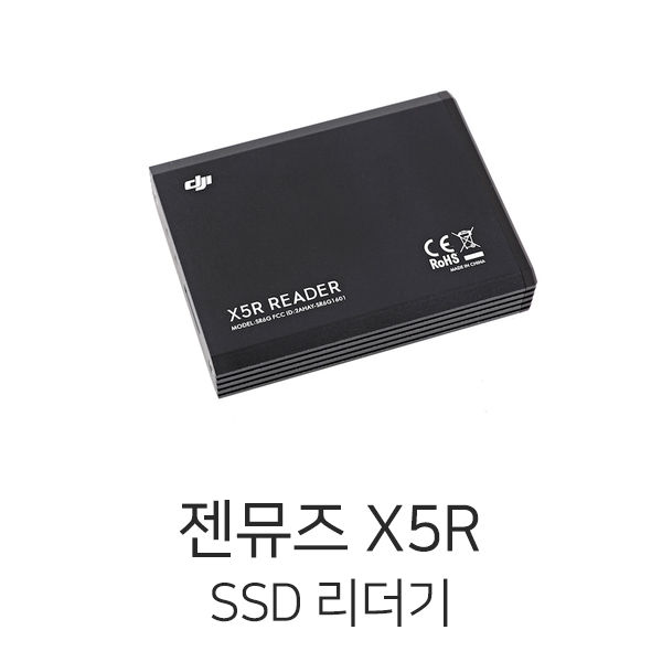 DJI Zenmuse 젠뮤즈 X5R SSD 리더기