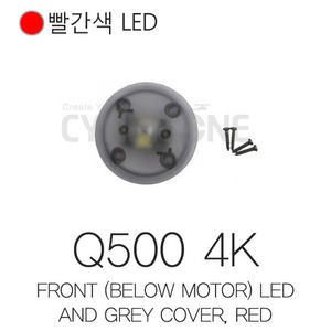 유닉 Q500 FRONT (BELOW MOTOR) LED AND GREY COVER, red
