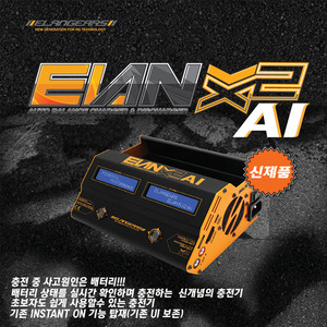 엘란 X2 AI 130W 듀얼 밸런스 드론 충전기 (파워내장)