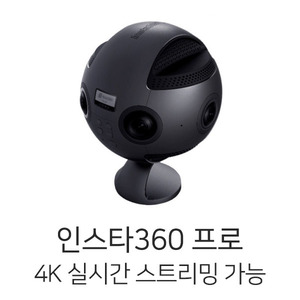 인스타 360 프로 (360도 카메라 / Insta360)
