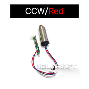 [갤럭시비지터3 부품] CCW motor Red LED light (NE400866)