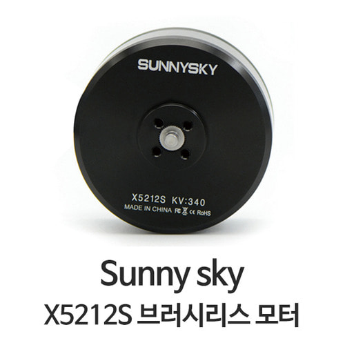 Sunnysky X5212S 브러시리스 모터