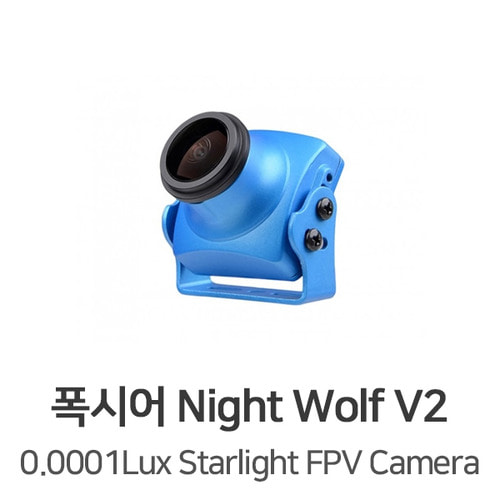 폭시어 Foxeer Night Wolf V2 FPV 카메라 (IR block / NTSC / 야간전용)