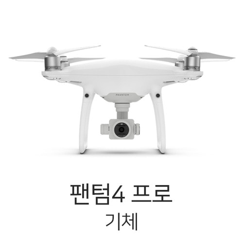 DJI 촬영드론 팬텀4 프로 기체 (조종기 충전기 미포함)
