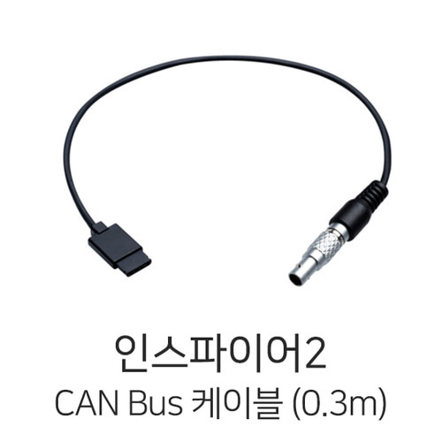 DJI 포커스 인스파이어 2 조종기 CAN Bus 케이블 (0.3m)