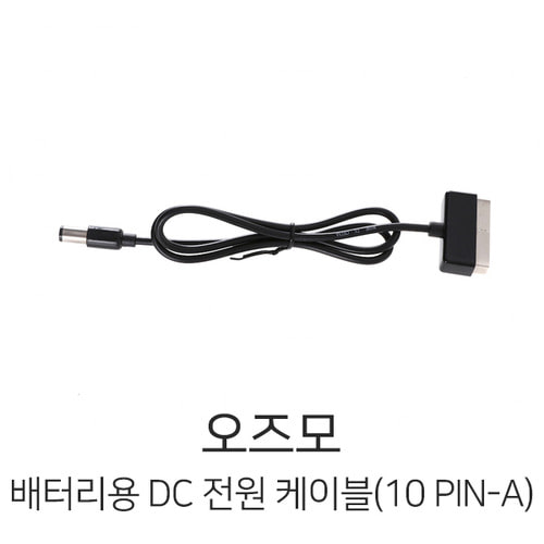 DJI 오즈모 배터리용 DC 전원 케이블 (10PIN-A)