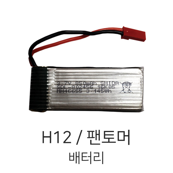 H12C / H12W / 팬토머 리튬폴리머 배터리