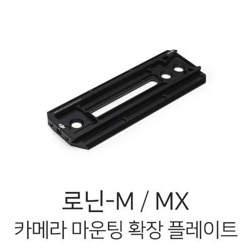 DJI 로닌-M / MX 카메라 마운팅 확장 플레이트