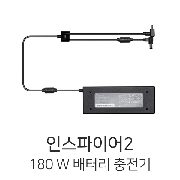 DJI 인스파이어2 180W 충전기 (케이블 미포함)