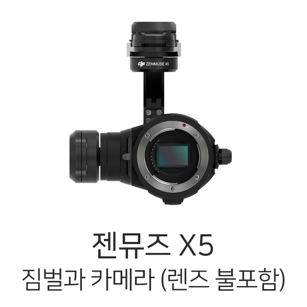 DJI Zenmuse 드론짐벌 젠뮤즈 X5 카메라 (렌즈 미포함)