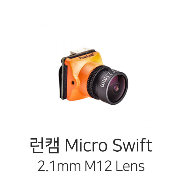 런캠 RunCam Micro Swift 3 카메라 (2.1mm M12 렌즈)