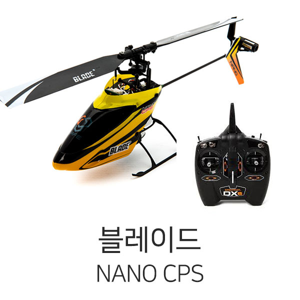 블레이드 RC헬기 나노 CPS RTF (DXe 포함)