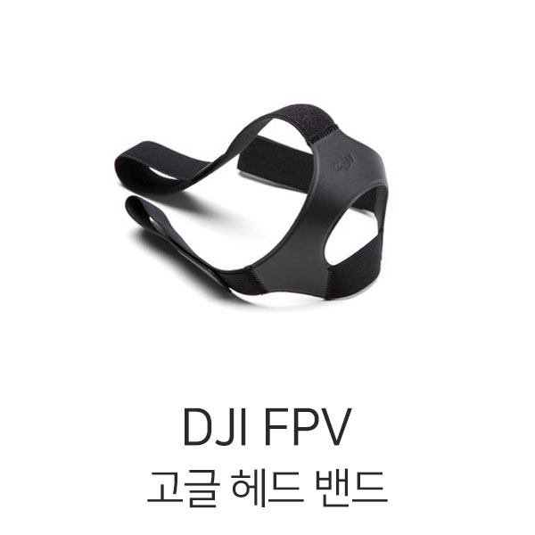 DJI FPV 고글 헤드 밴드