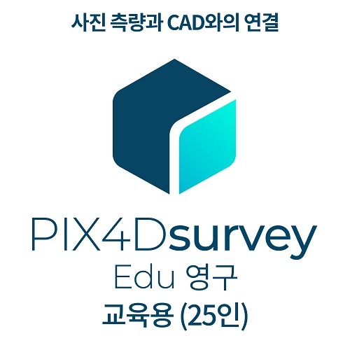 픽스포디 PIX4Dsurvey EDU CLASS (영구소유 / 공공 교육기관 25인)