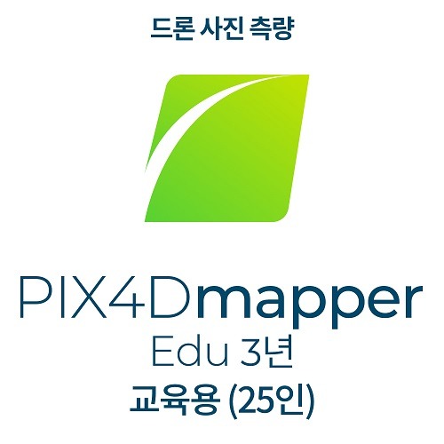 픽스포디 PIX4Dmapper EDU CLASS (3년 / 공공 교육기관 25인)