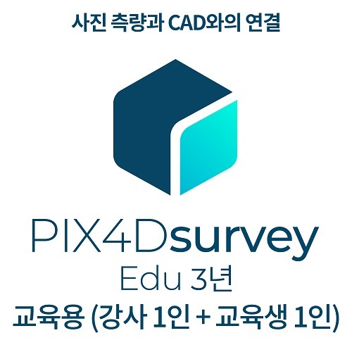 픽스포디 PIX4Dsurvey EDU (3년 이용 / 공공기관 교육자용 / 강사 1인 + 교육생 1인)