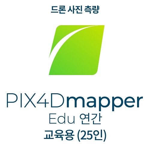 픽스포디 PIX4Dmapper EDU CLASS (연간이용 / 공공 교육기관 25인)