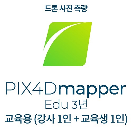 픽스포디 PIX4Dmapper EDU (3년 이용 / 공공기관 교육자용 / 강사 1인 + 교육생 1인)