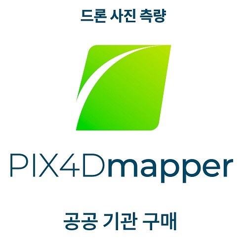 픽스포디 PIX4Dmapper 공공기관 구매(1pc, 영구소유)