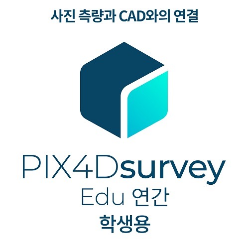 픽스포디 PIX4Dsurvey EDU 학생용 1인 (연간이용)
