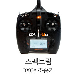 엑스캅터 - 스펙트럼 DX6e 조종기 (수신기 미포함)