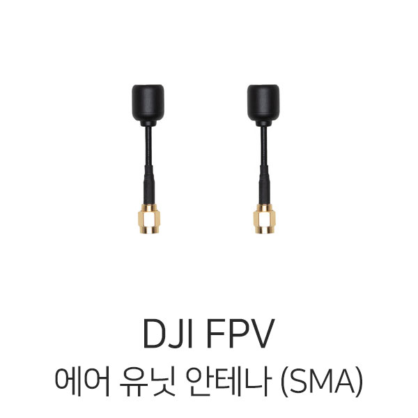 엑스캅터 - DJI FPV 에어유닛 안테나 (SMA)