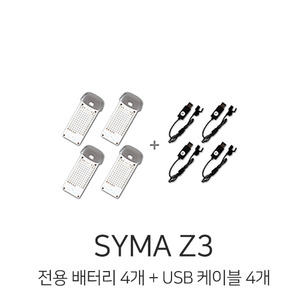 시마 Z3 배터리 4개 + USB 케이블 4개 세트