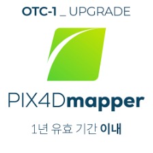 [PIX4D] PIX4D Mapper-OTC1 / 픽스4D 맵퍼-업데이트지원패키지/1년 유효기간 이내
