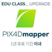픽스포디 PIX4Dmapper EDU CLASS 25인용 업데이트 패키지 1년 유효기간 이내